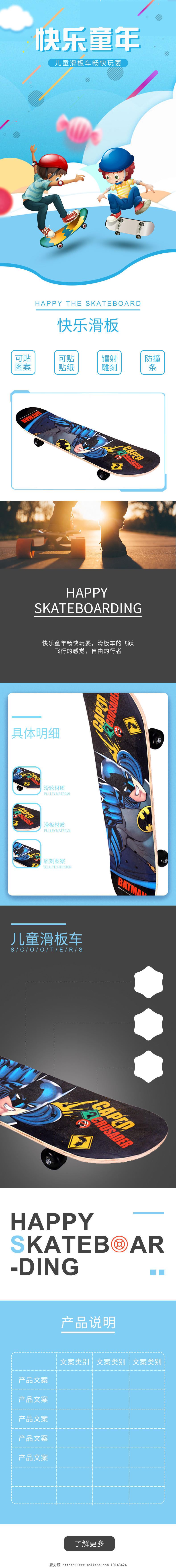 蓝色扁平风格儿童滑板车娱乐淘宝详情页电商模板